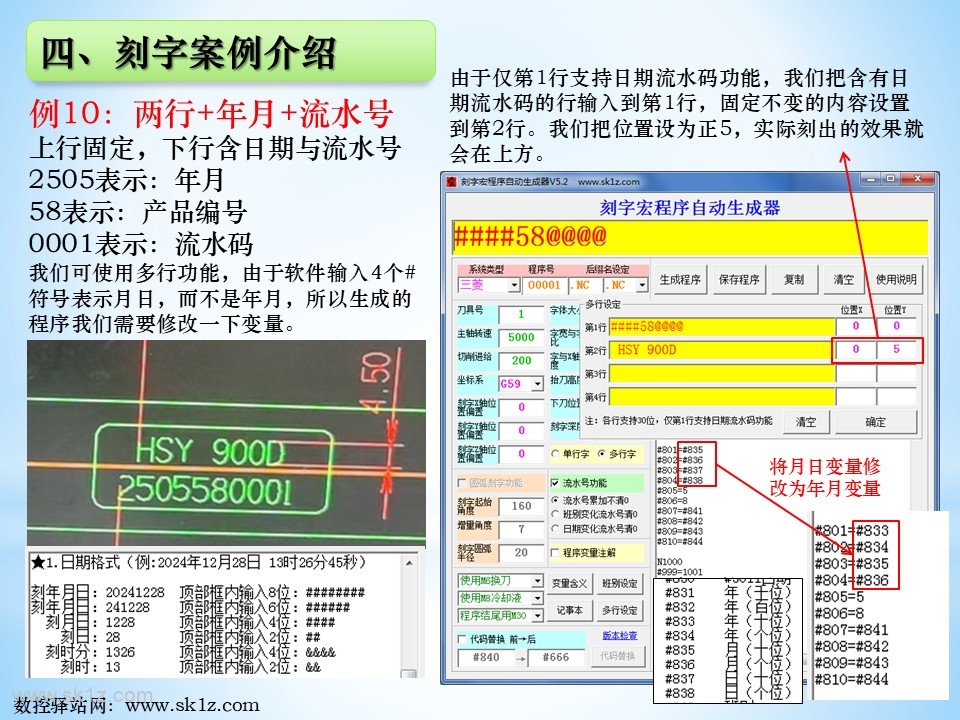 刻字宏程序软件使用教程V5.3版本