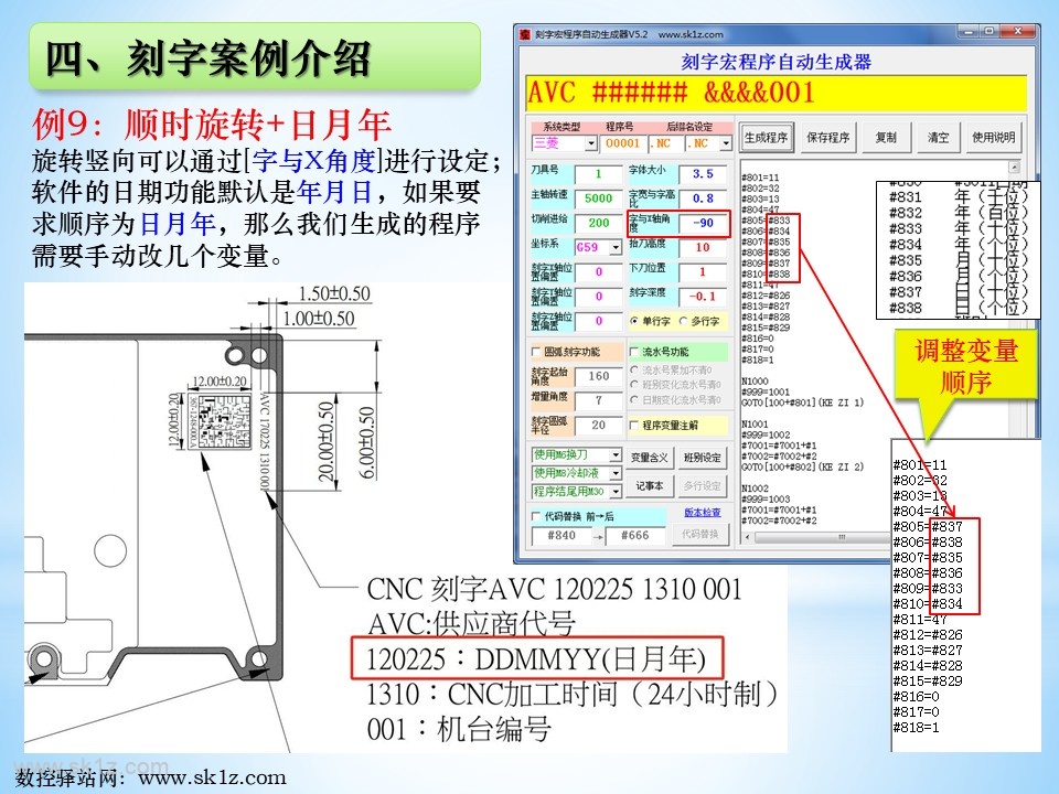 刻字宏程序软件使用教程V5.3版本