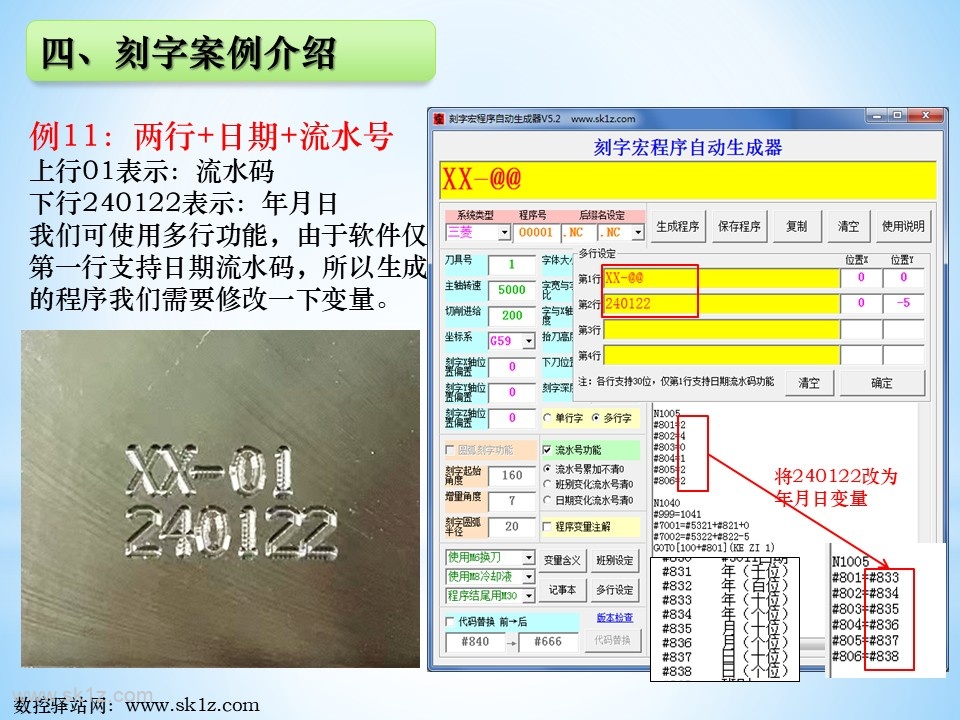 刻字宏程序软件使用教程V5.3版本