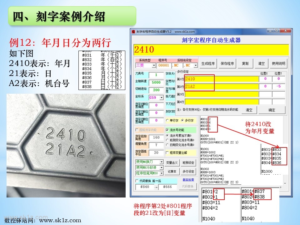 刻字宏程序软件使用教程V5.3版本