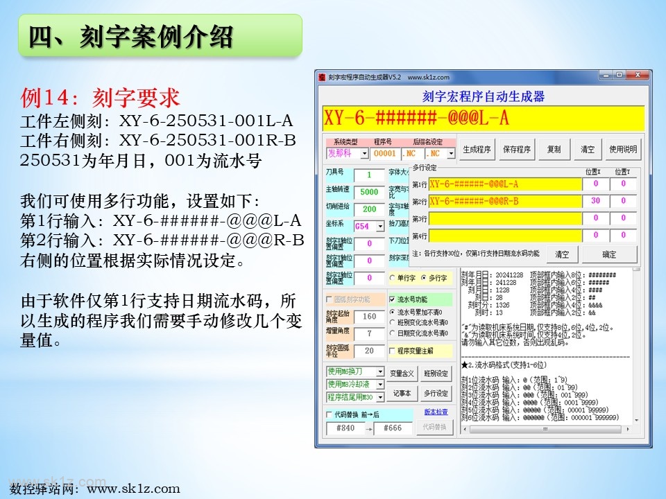 刻字宏程序软件使用教程V5.3版本