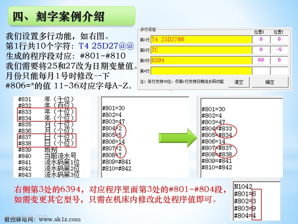 刻字宏程序软件使用教程V5.3版本