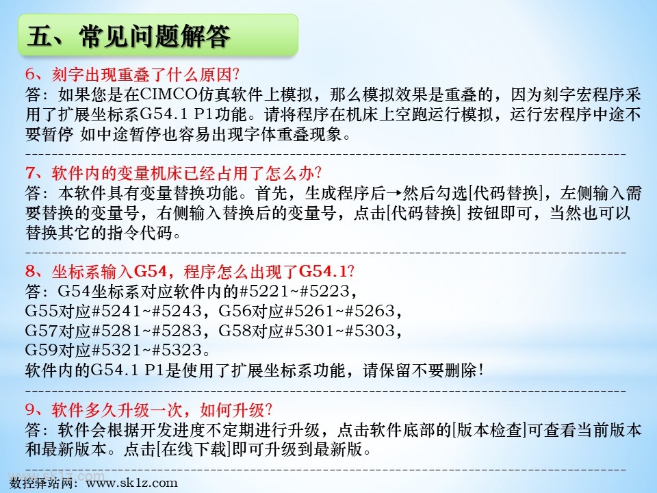 刻字宏程序软件使用教程V5.3版本