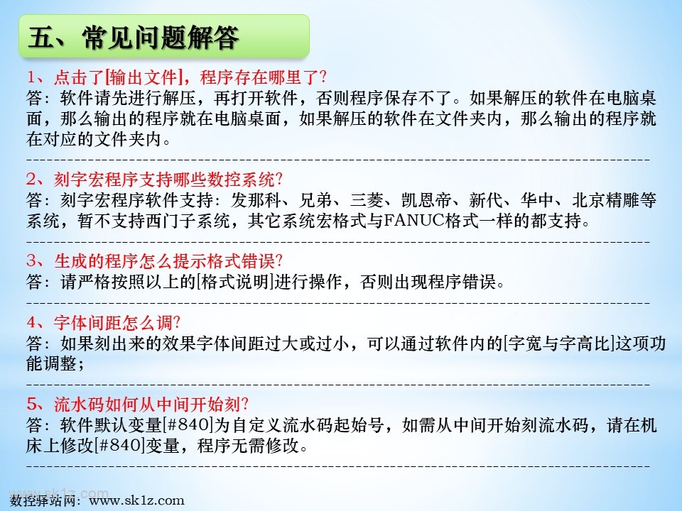 刻字宏程序软件使用教程V5.3版本