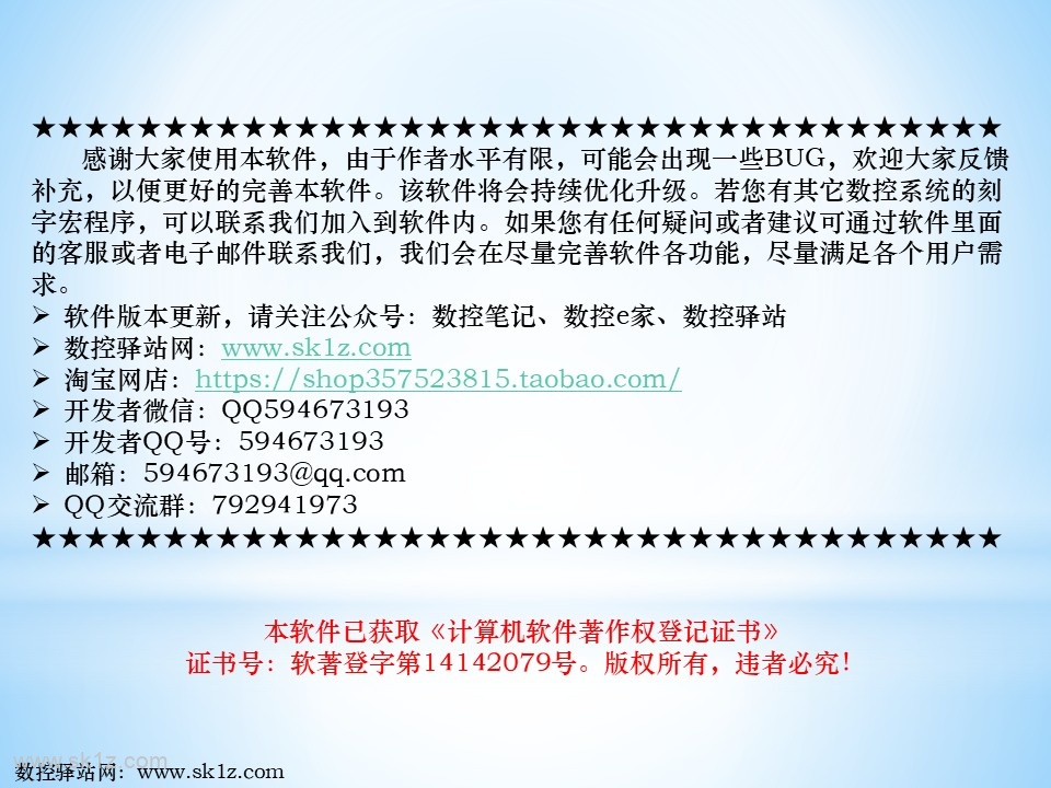 刻字宏程序软件使用教程V5.3版本