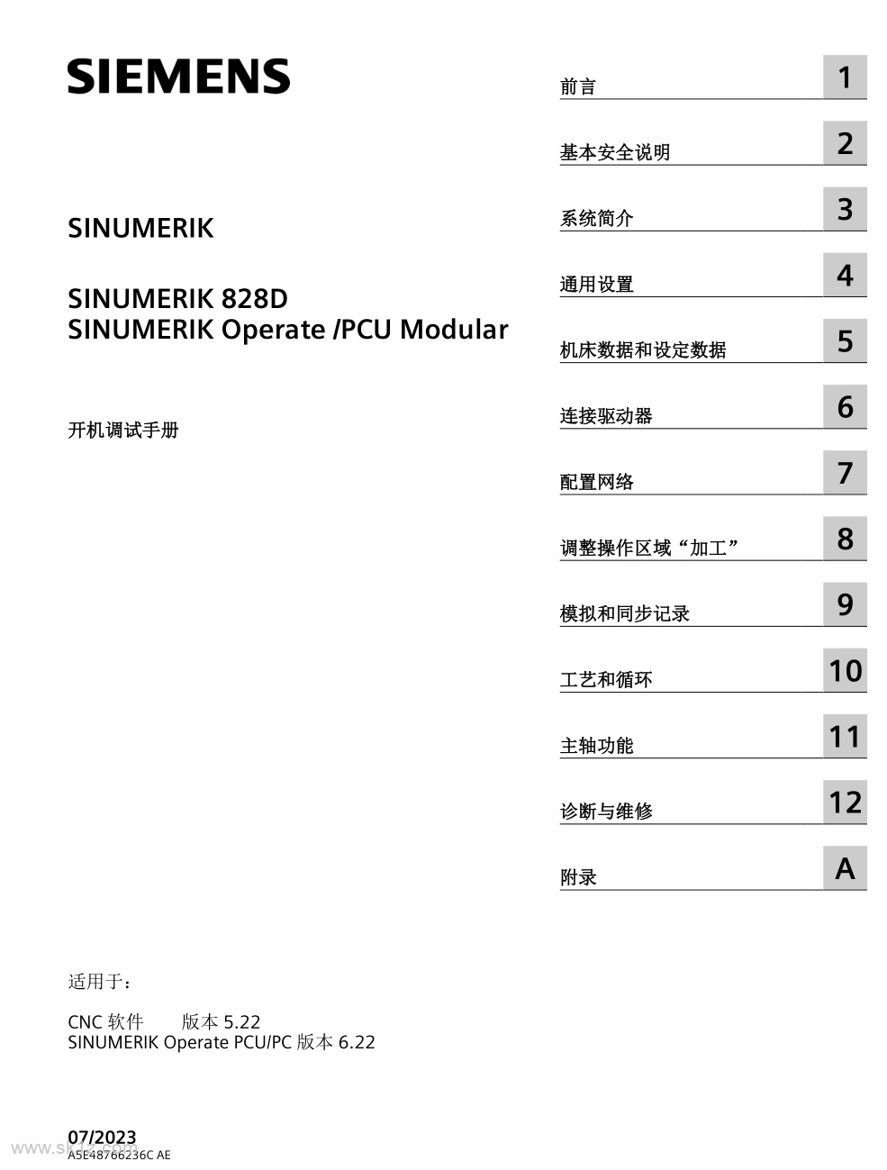 SINUMERIK 828D SINUMERIK Operate /PCU Modular 开机调试手册