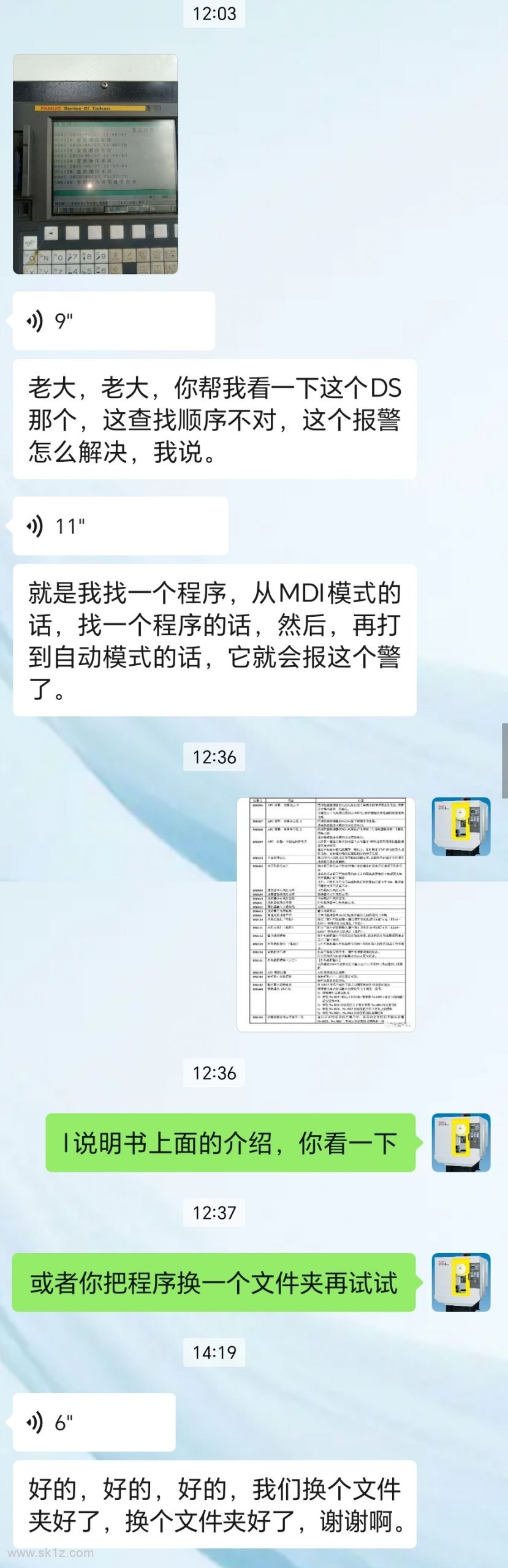 FANUC DS1130查找顺序不对报警案例