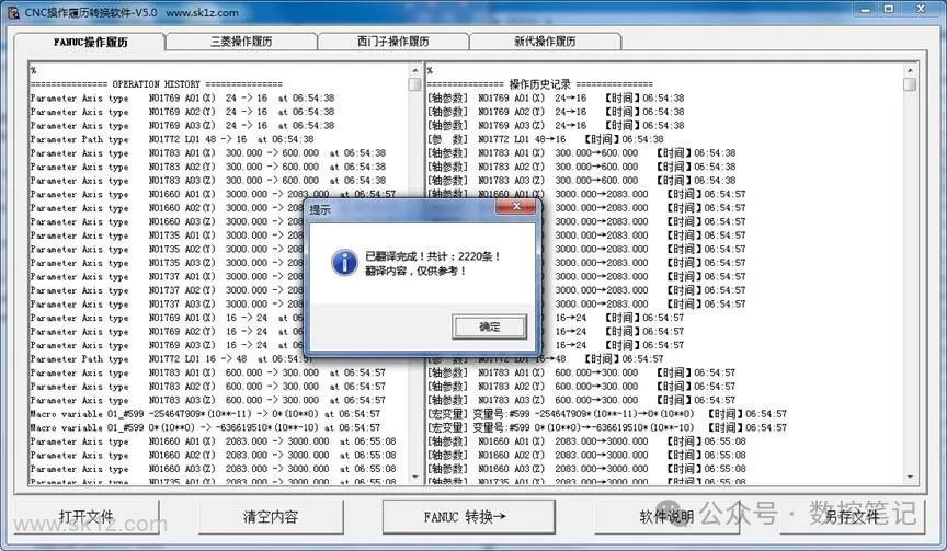 【软件】CNC操作履历转换软件V5.0