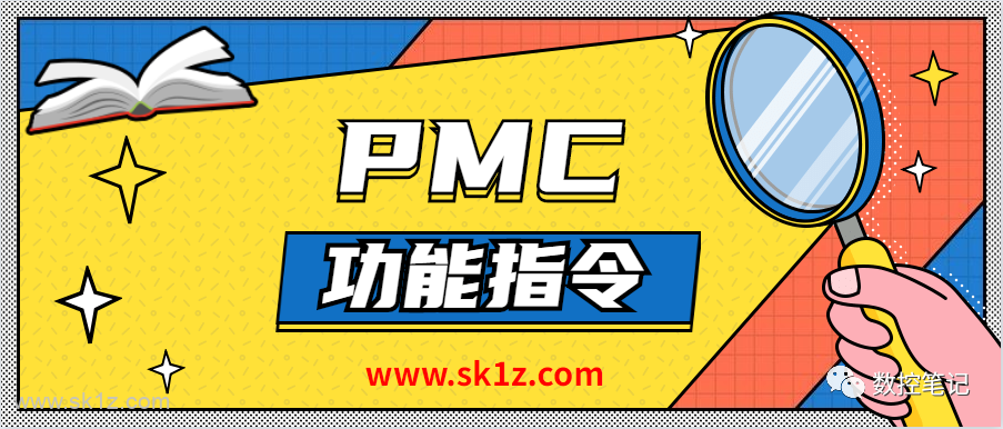 FANUC PMC功能指令汇总
