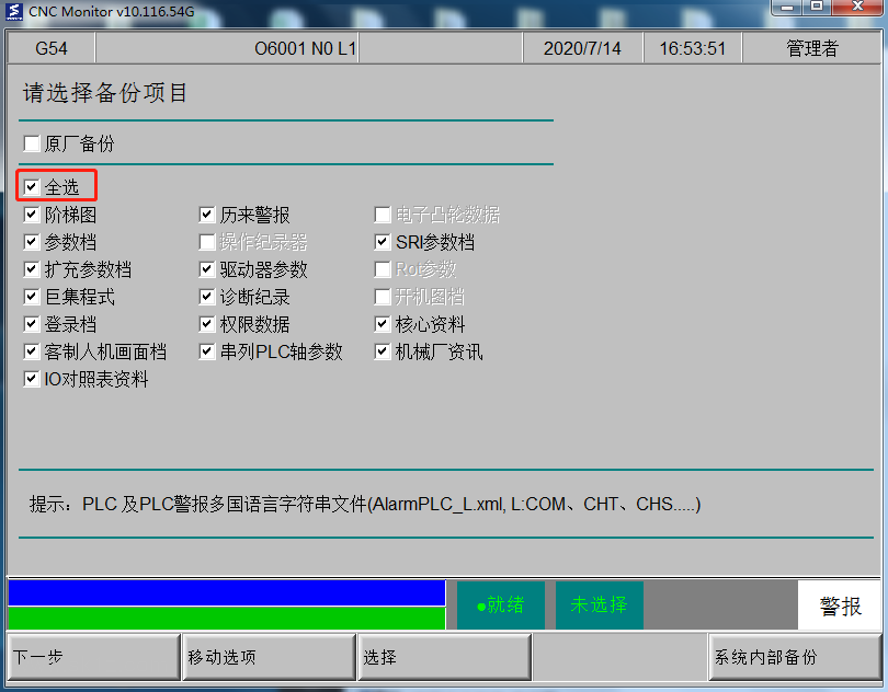【软件】CNC操作履历转换软件V5.0