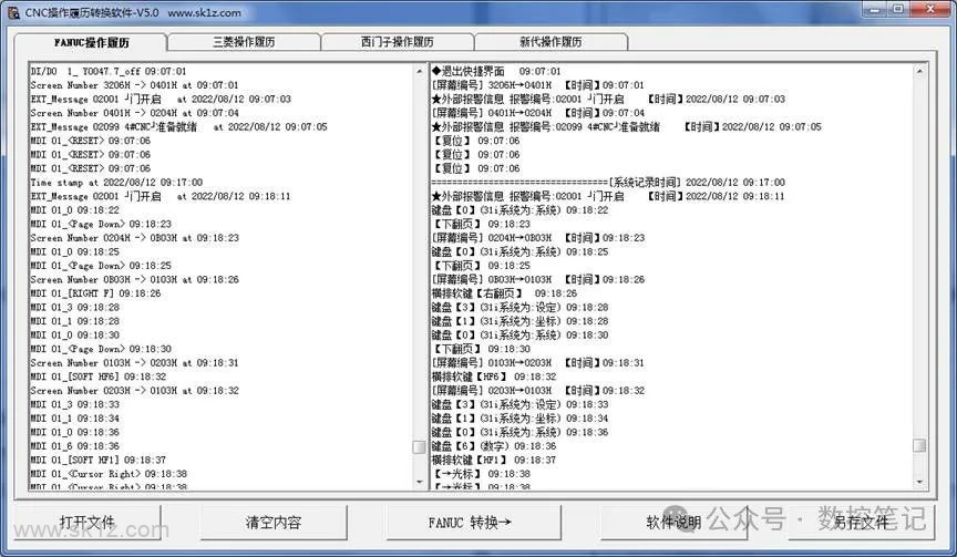 【软件】CNC操作履历转换软件V5.0