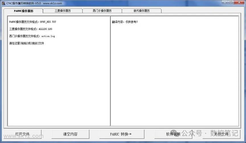 【软件】CNC操作履历转换软件V5.0