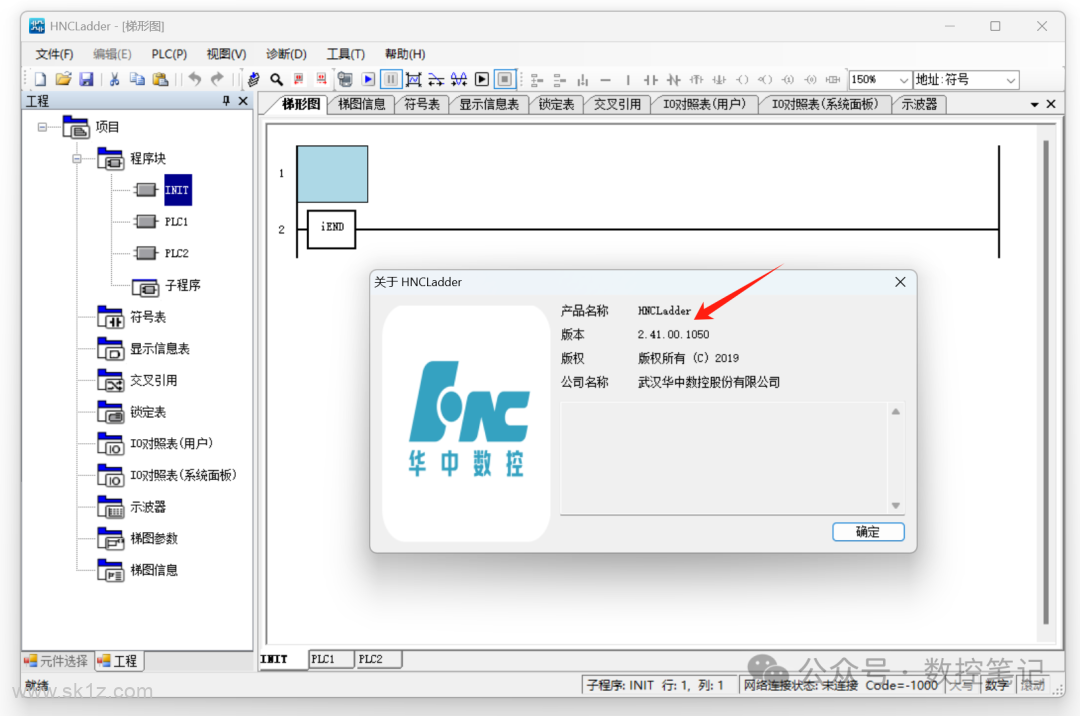 华中数控PLC软件安装 HNCLadder_V2.41