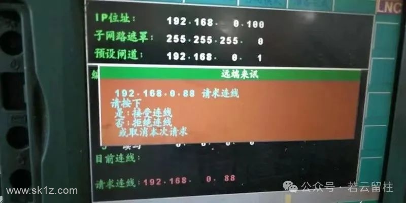 宝元机床联网配置