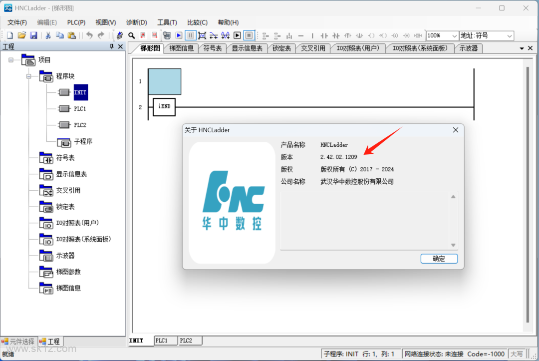 华中数控PLC软件安装 HNCLadder_V2.42
