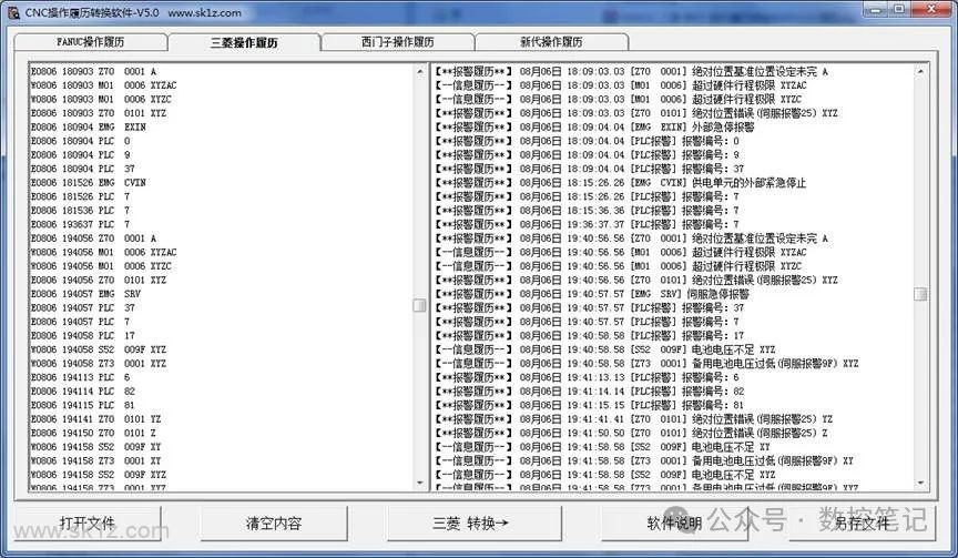 【软件】CNC操作履历转换软件V5.0