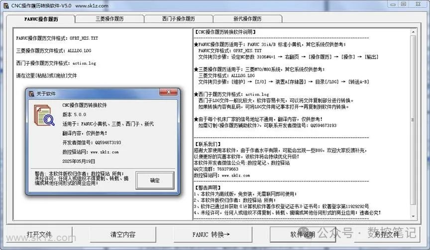 【软件】CNC操作履历转换软件V5.0