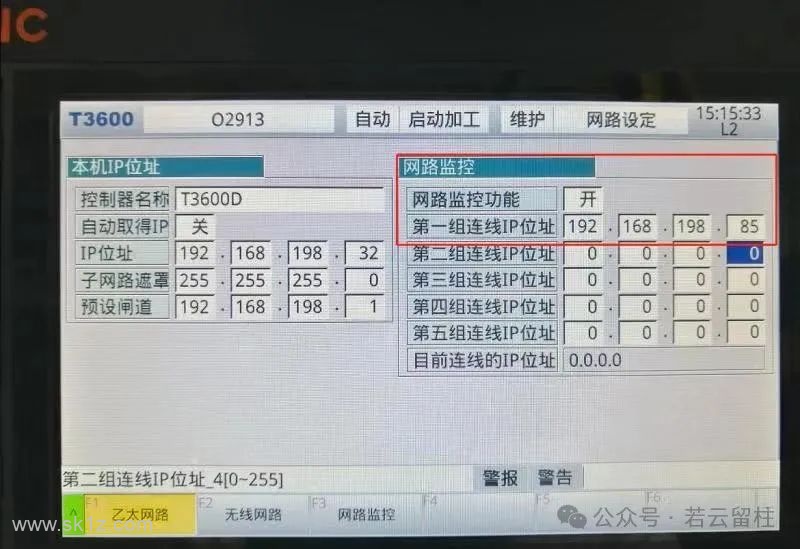宝元机床联网配置