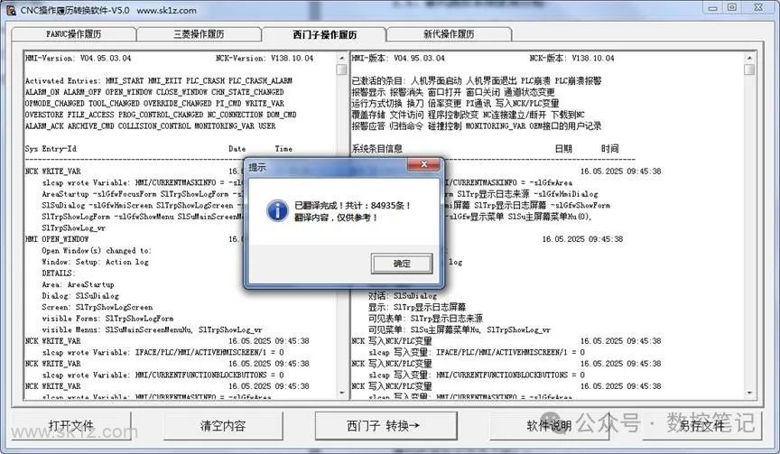 【软件】CNC操作履历转换软件V5.0