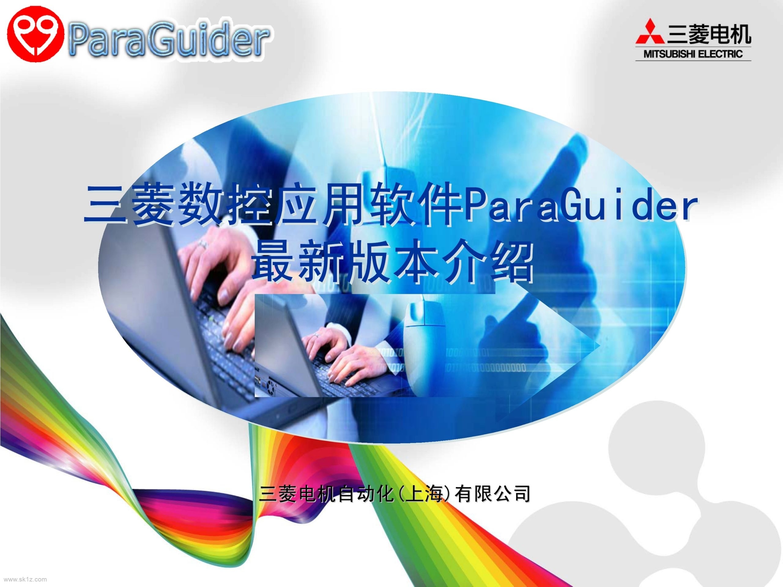 三菱数控ParaGuiderV4.10.0参数软件应用
