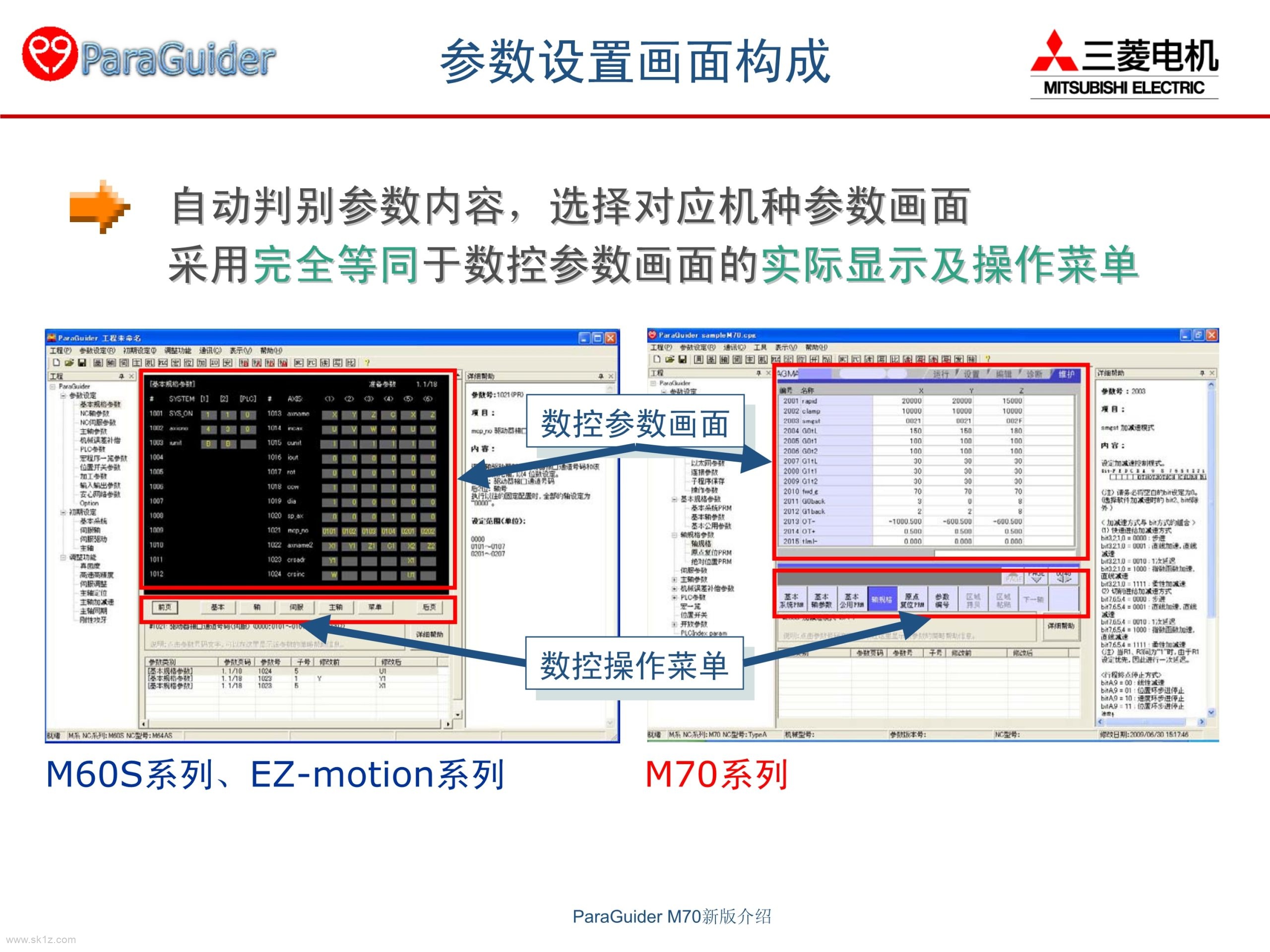 三菱数控ParaGuiderV4.10.0参数软件应用
