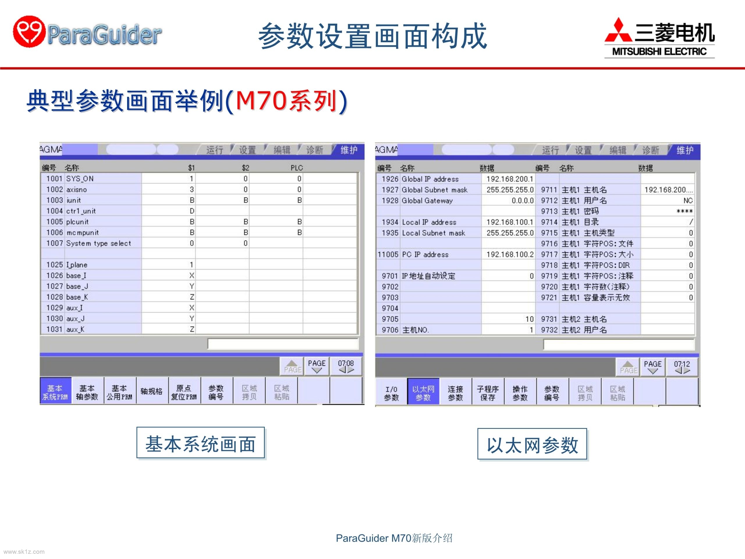 三菱数控ParaGuiderV4.10.0参数软件应用