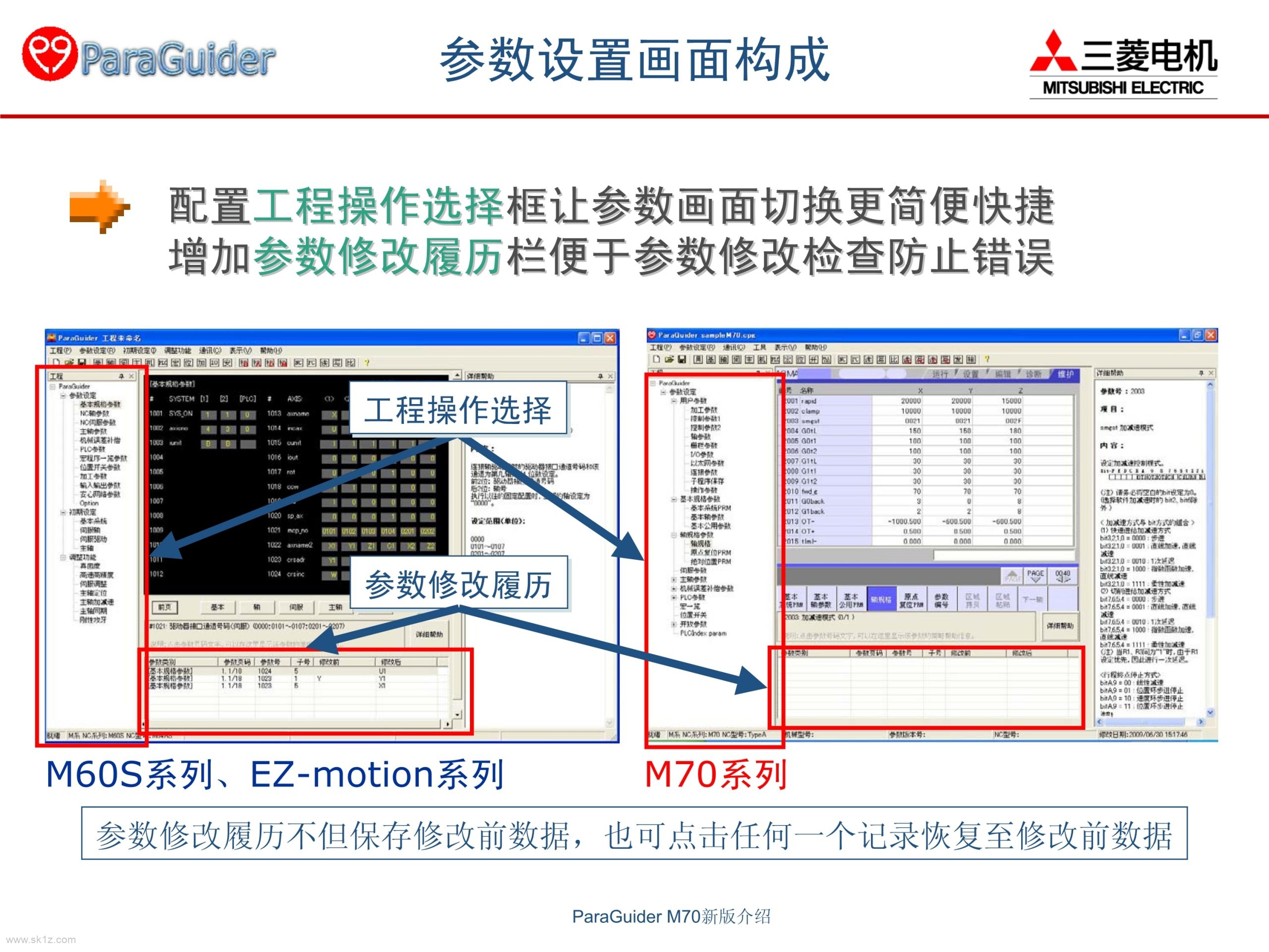 三菱数控ParaGuiderV4.10.0参数软件应用