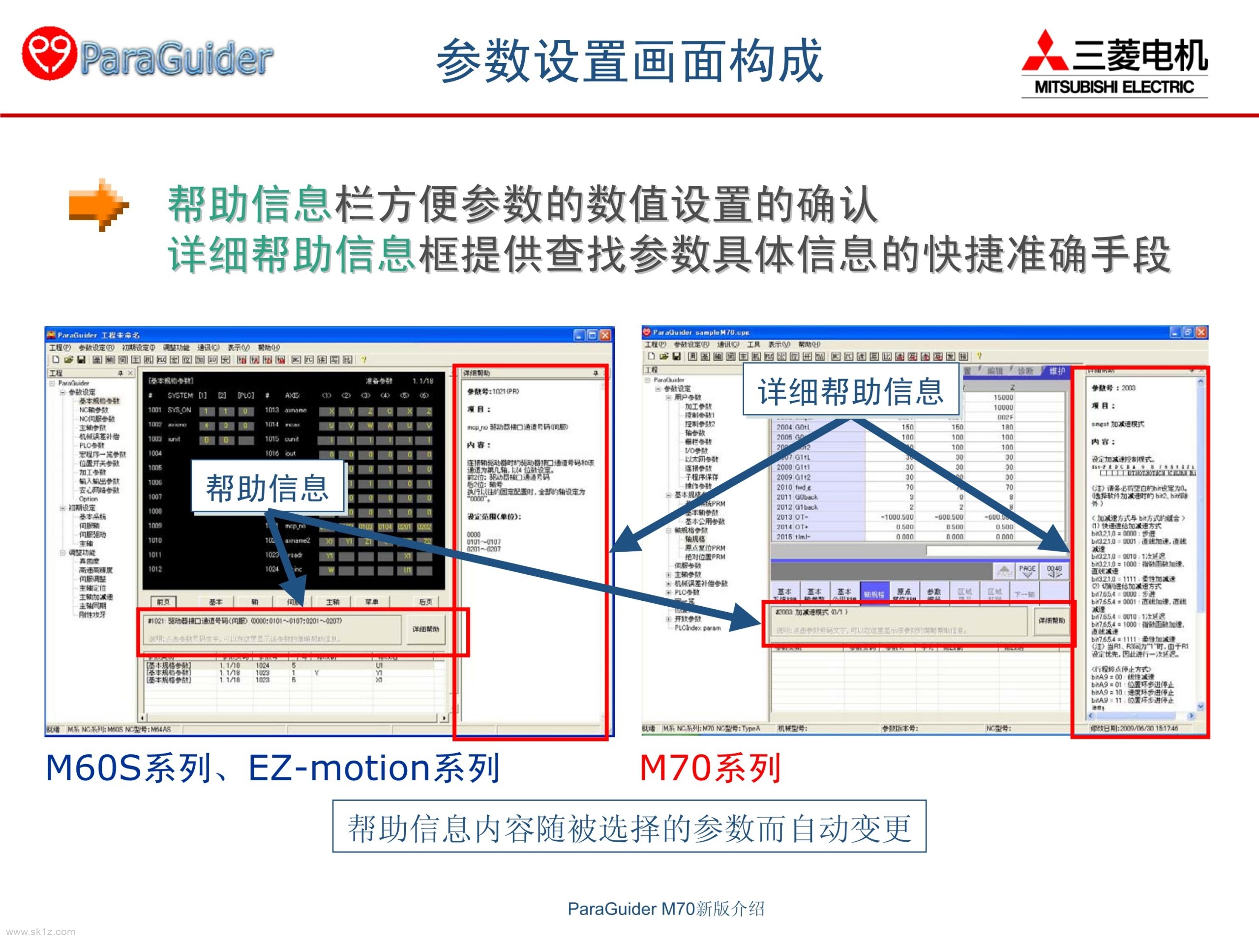 三菱数控ParaGuiderV4.10.0参数软件应用