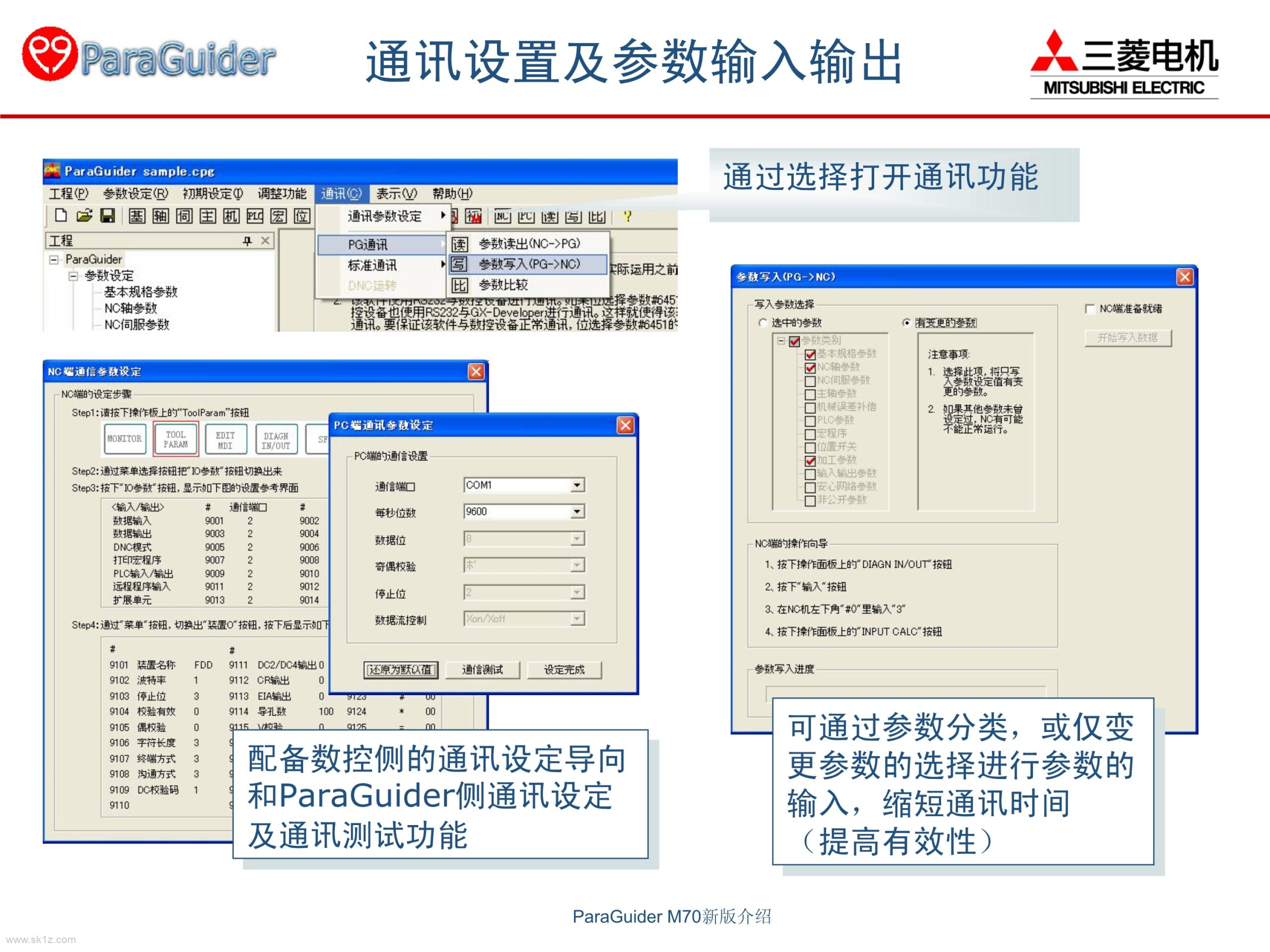 三菱数控ParaGuiderV4.10.0参数软件应用