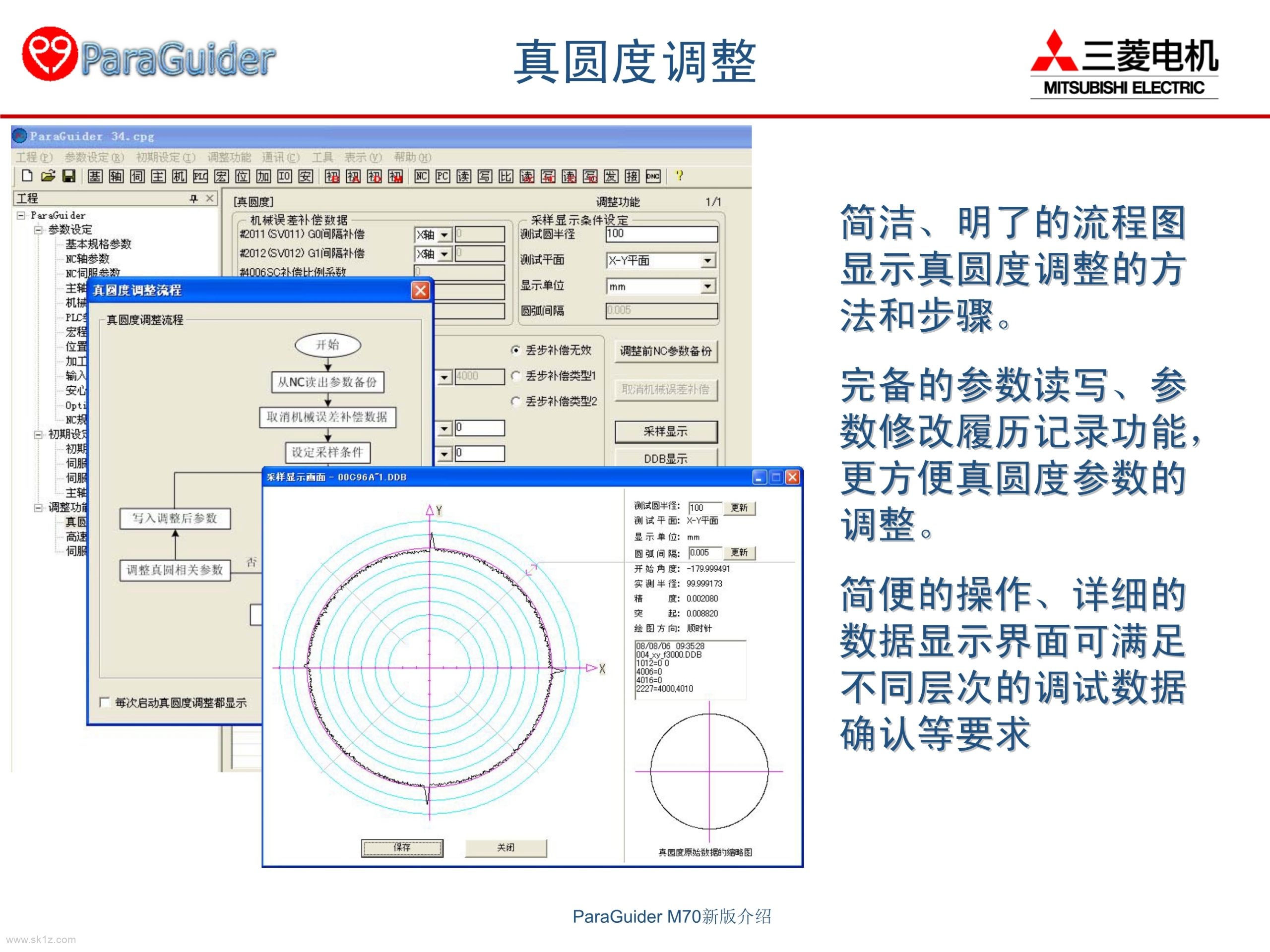 三菱数控ParaGuiderV4.10.0参数软件应用