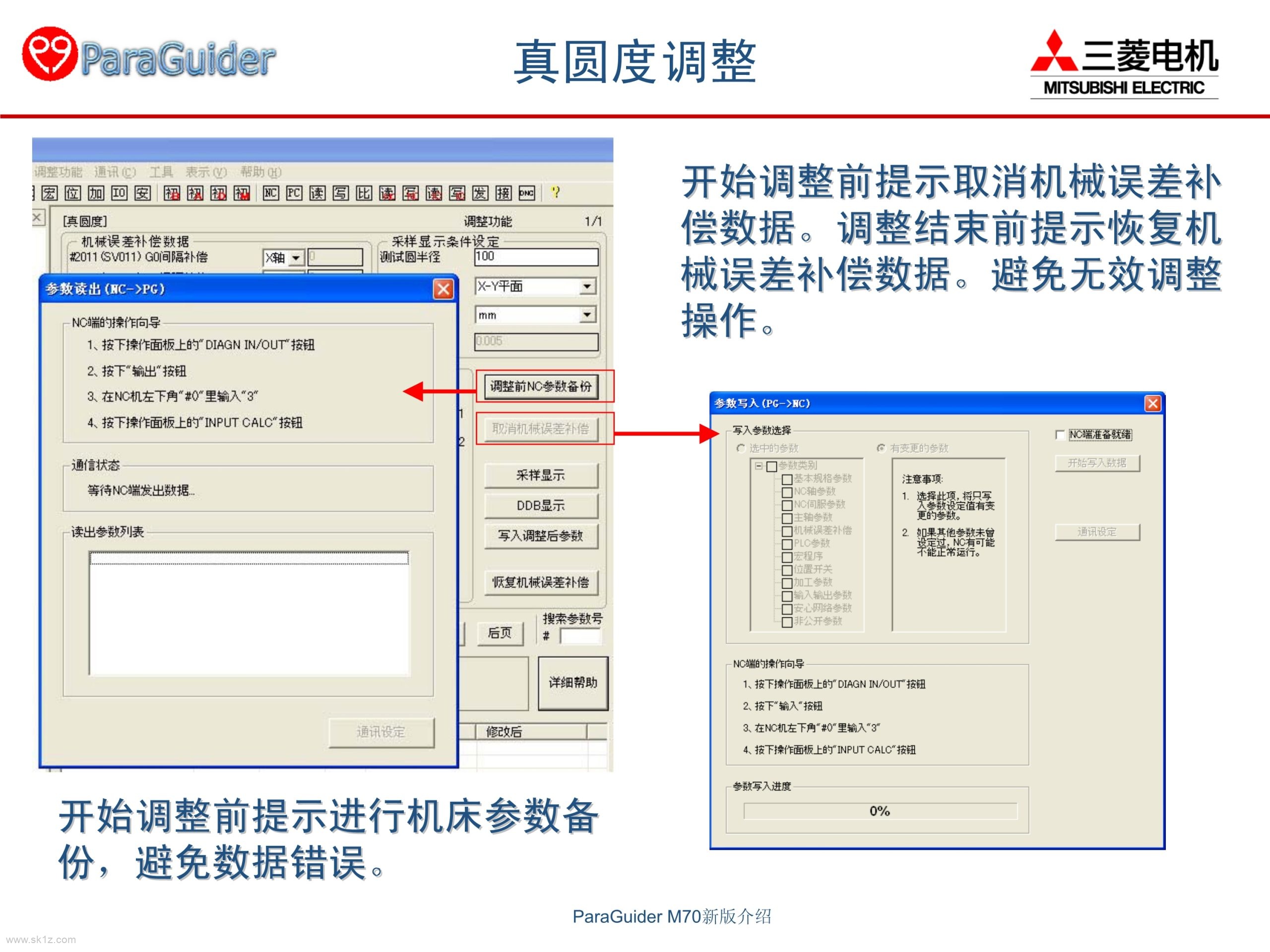 三菱数控ParaGuiderV4.10.0参数软件应用