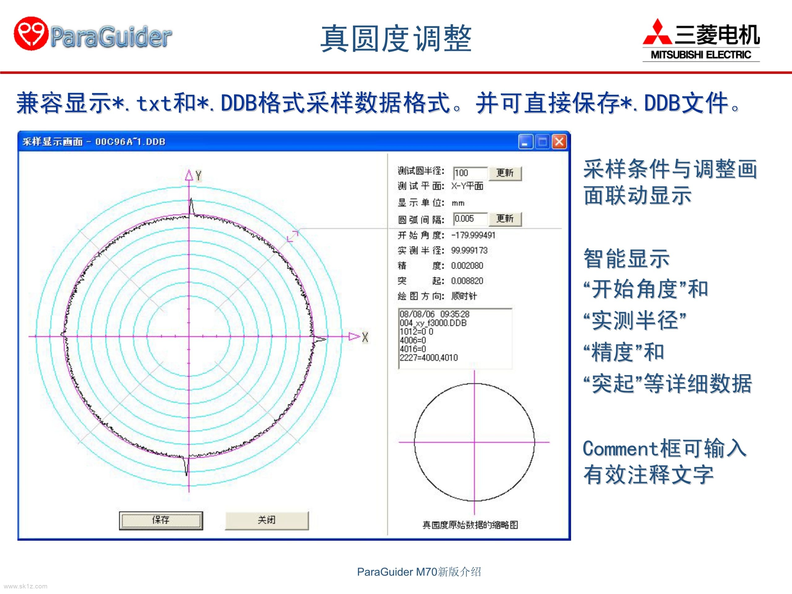 三菱数控ParaGuiderV4.10.0参数软件应用