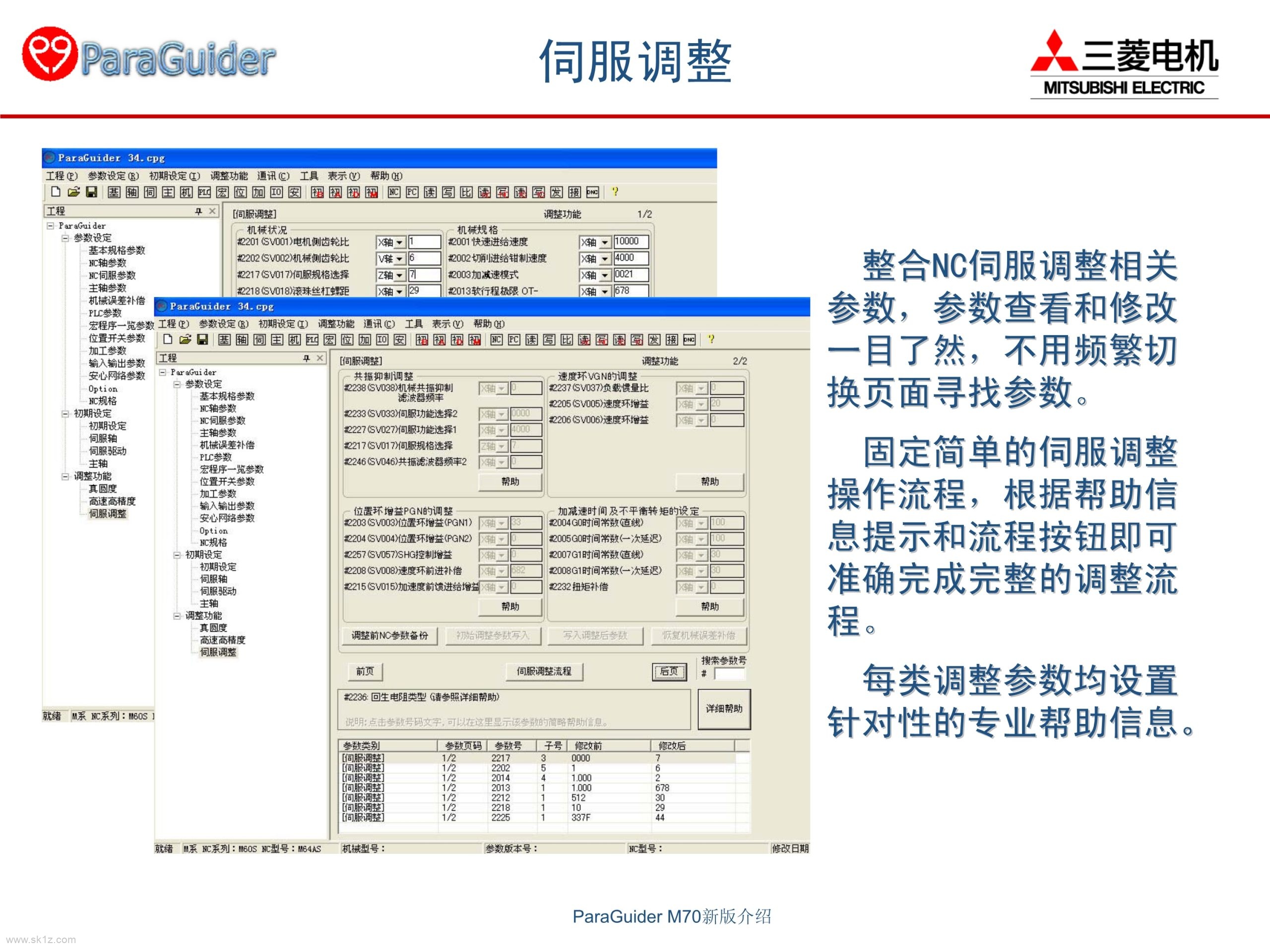 三菱数控ParaGuiderV4.10.0参数软件应用