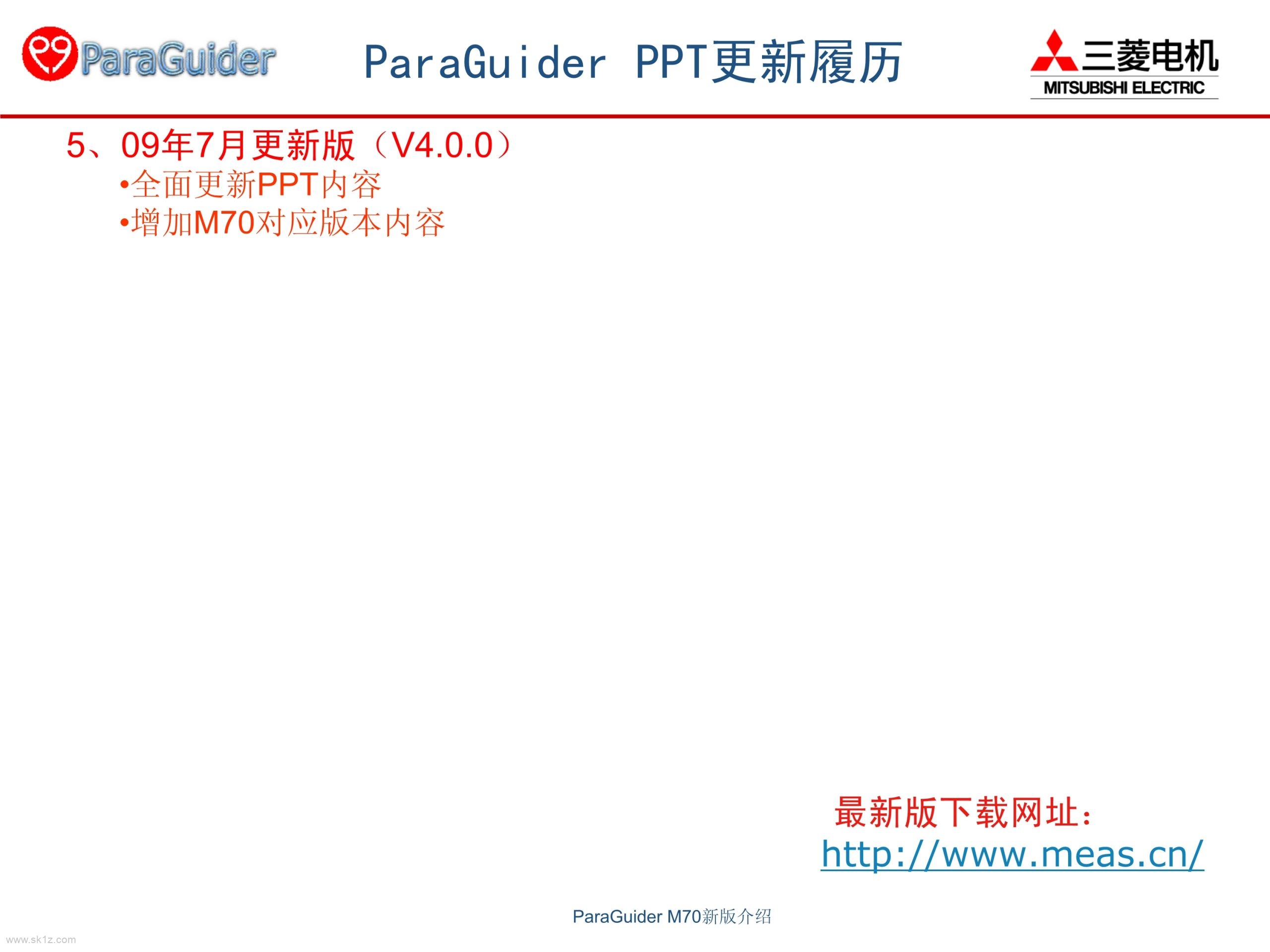 三菱数控ParaGuiderV4.10.0参数软件应用