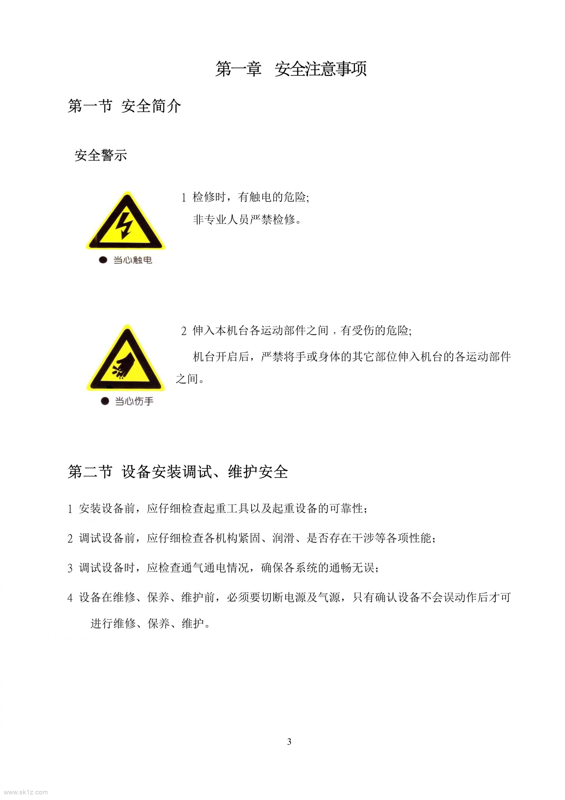 科益展四轴FWL-170B三菱说明书
