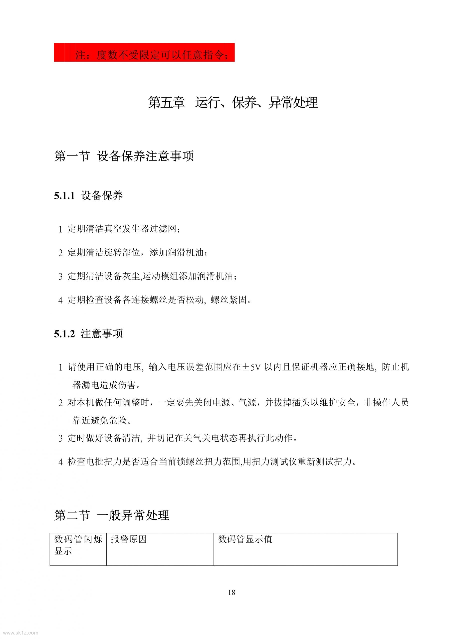 科益展四轴FWL-170B三菱说明书