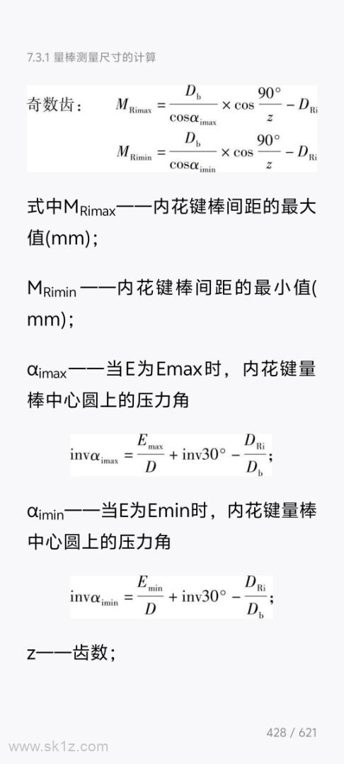 圆柱直齿渐开线花键检验方法、量棒测量尺寸的计算