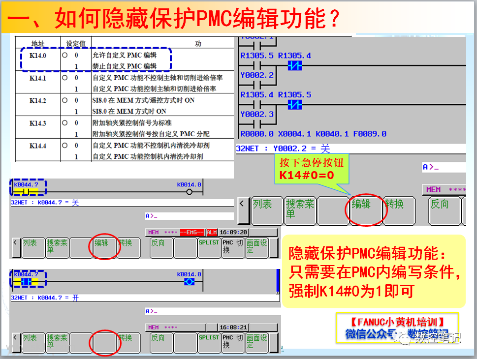 FANUC如何隐藏保护PMC编辑功能？