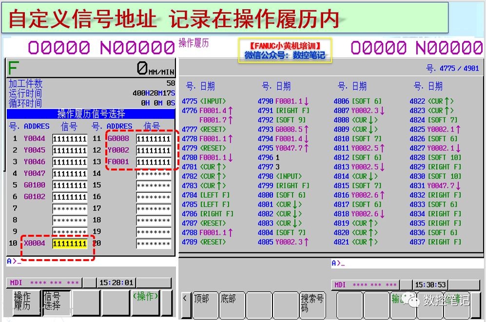 FANUC报警信息履历相关参数设定