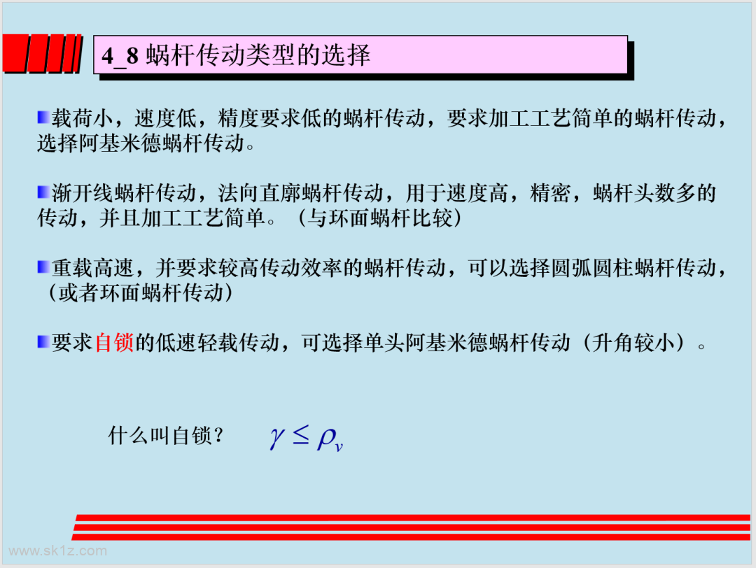 涡轮蜗杆设计精讲