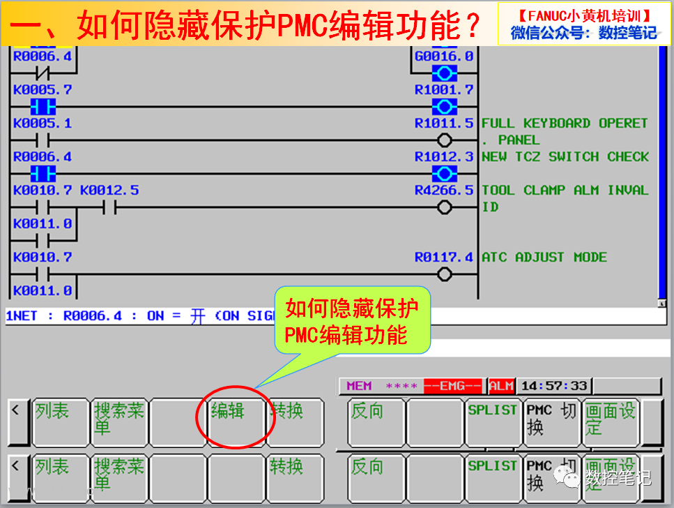 FANUC如何隐藏保护PMC编辑功能？