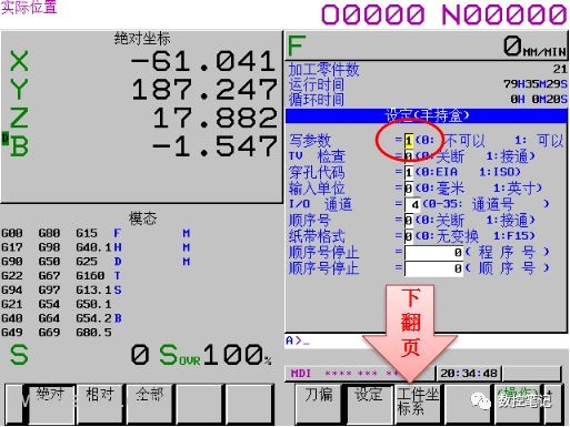 FANUC系统通电时间如何清零？