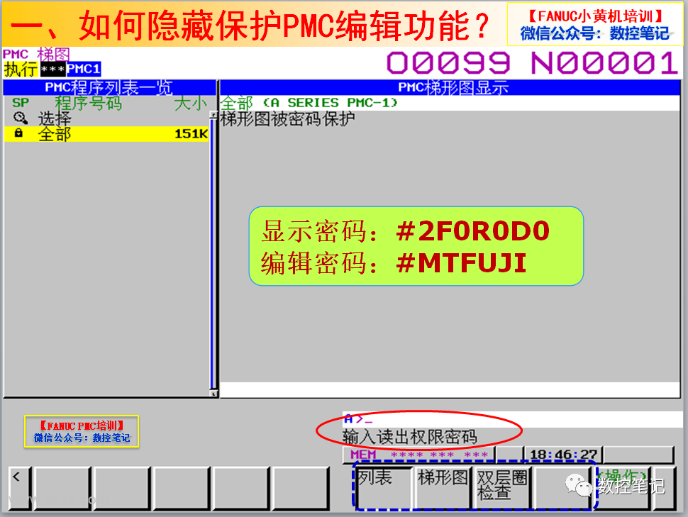 FANUC如何隐藏保护PMC编辑功能？