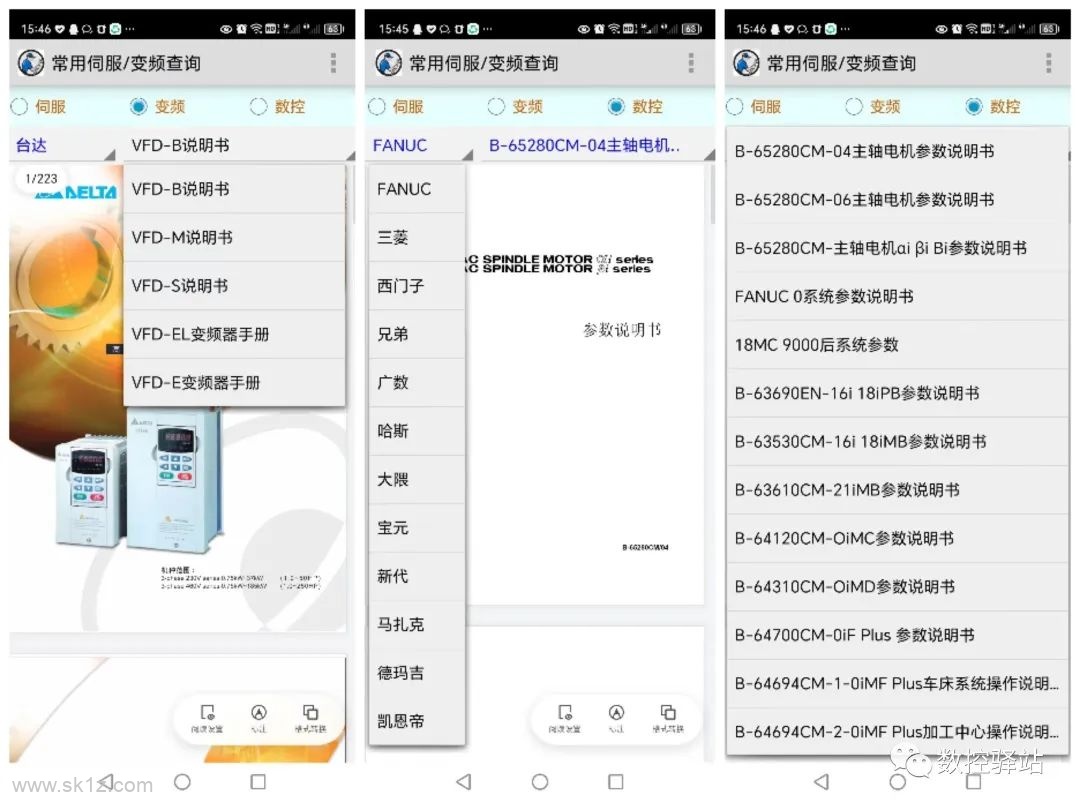 【软件】数控助手APP V9.8 安卓版