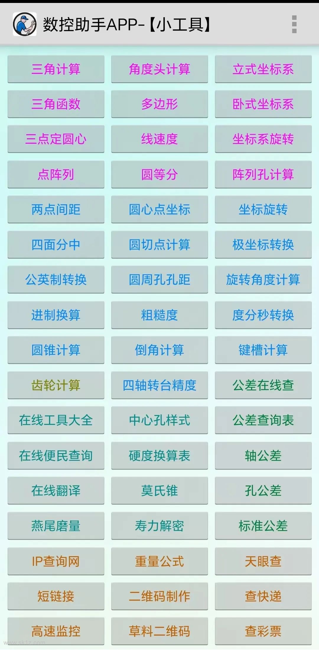 【软件】数控助手APP V9.8 安卓版