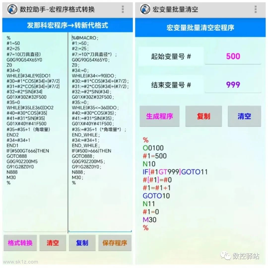 【软件】数控助手APP V9.8 安卓版