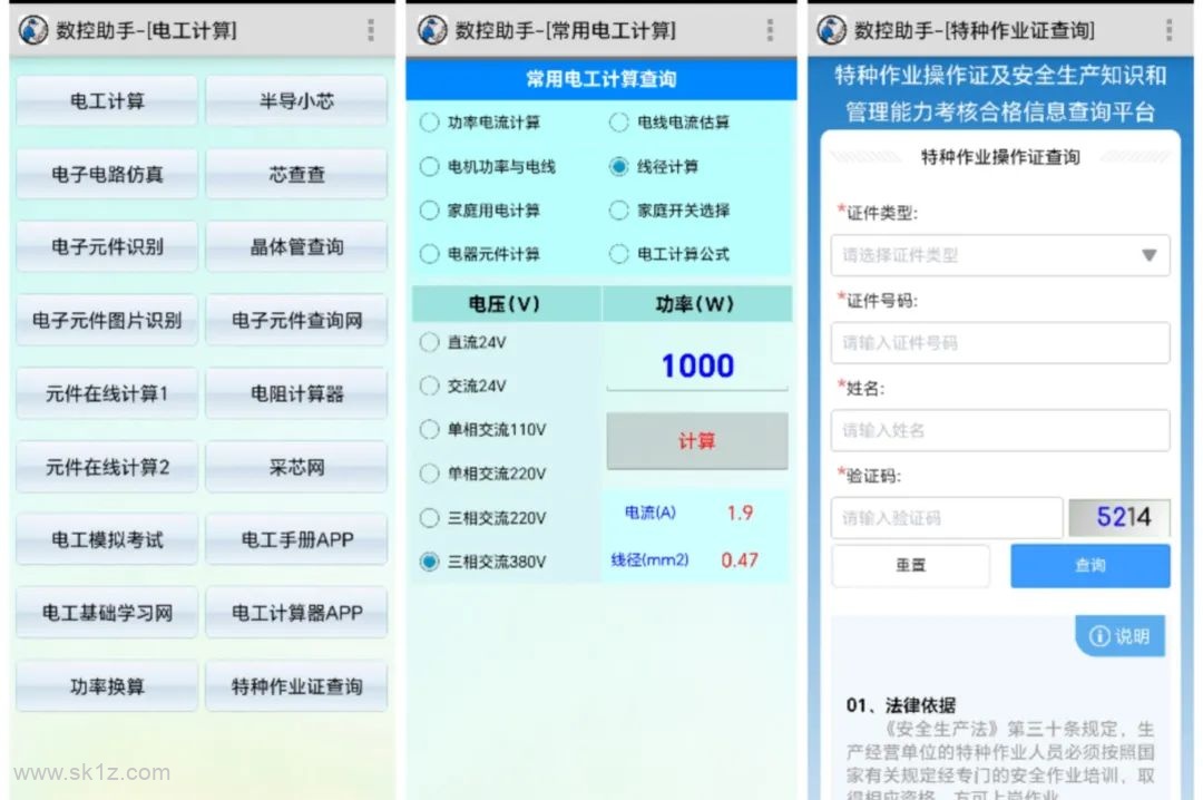 【软件】数控助手APP V9.8 安卓版