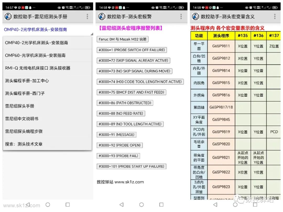 【软件】数控助手APP V9.8 安卓版