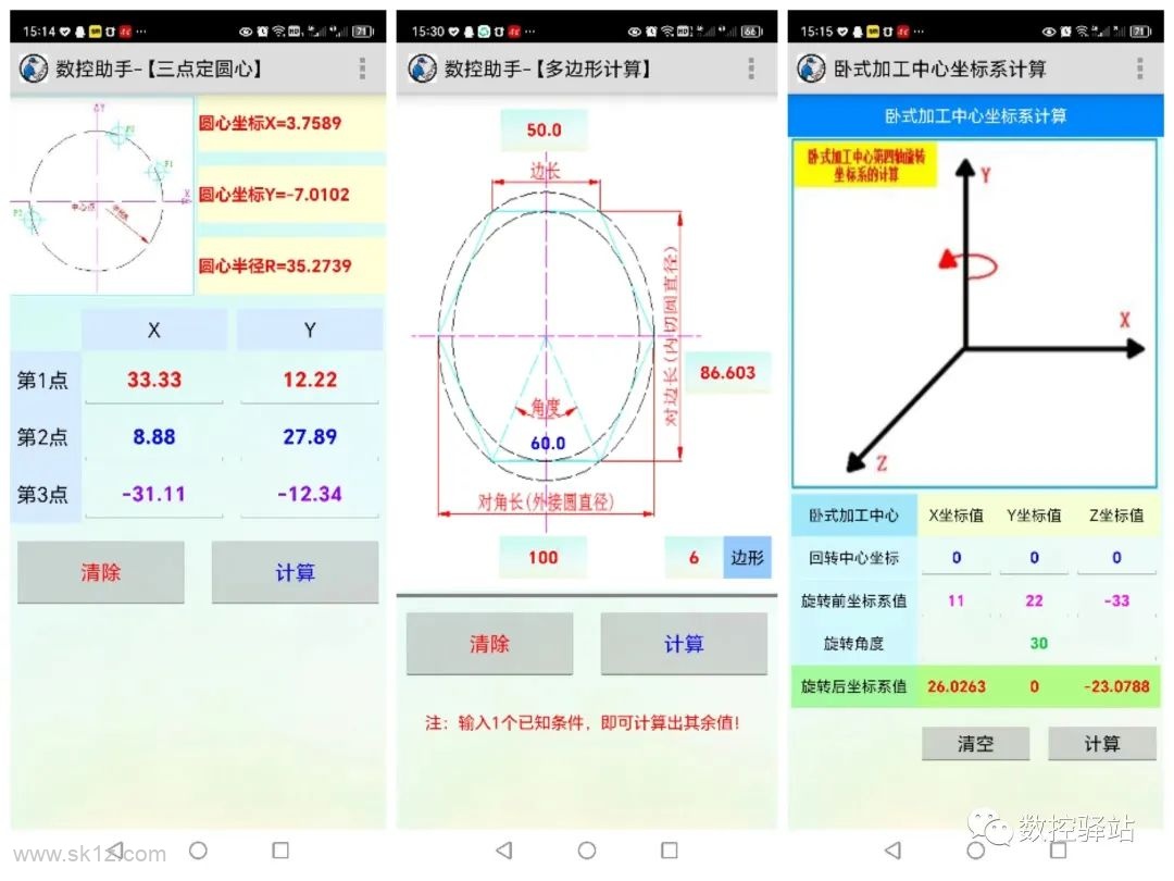 【软件】数控助手APP V9.8 安卓版