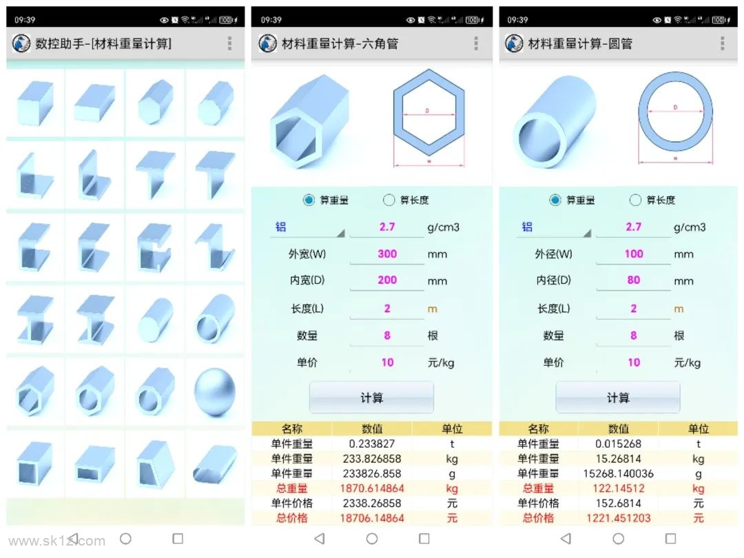 【软件】数控助手APP V9.8 安卓版